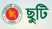 ব্যাংকে একদিনের ছুটি বাতিল